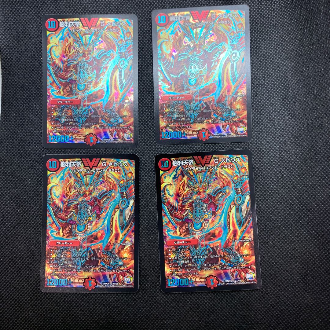 110 山室 勝利天帝Gメビウス4枚セット