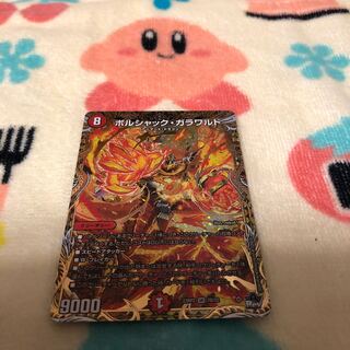 ボルシャック・ガラワルド