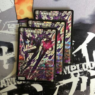 黒神龍装ダフトファントマ