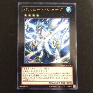 バハムート・シャーク　ウルトラ　1枚