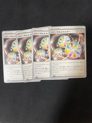 Reversal Energy U 071/071