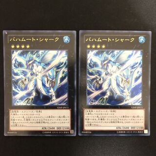 バハムート・シャーク　ウルトラ　2枚