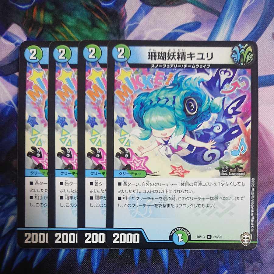 ND103 珊瑚妖精キユリ C 89/95 猫宅