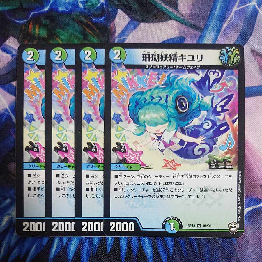 ND104 Coral Fairy Kiuri C 89/95 Cat's home