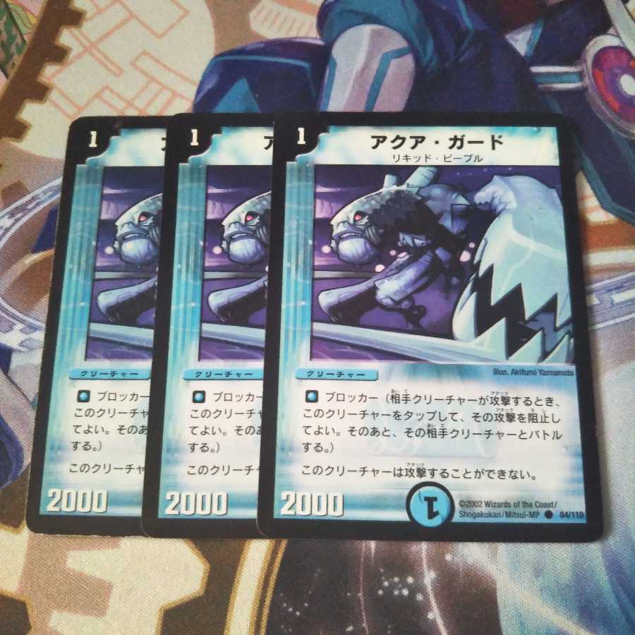 アクア・ガード 3枚セット