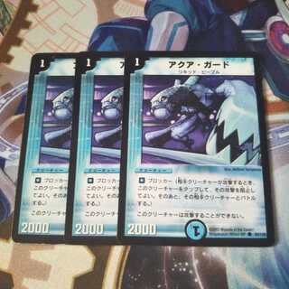 アクア・ガード 3枚セット