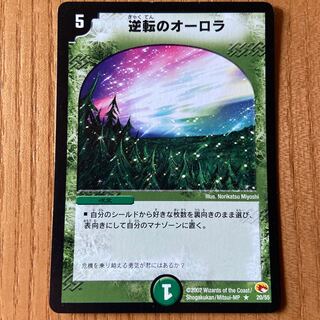 Aurora of Reversal Initial