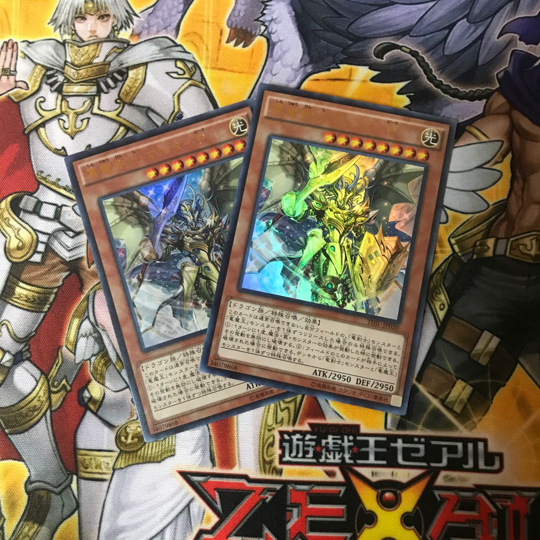 遊戯王　真竜剣士マスターP  ウル　2枚