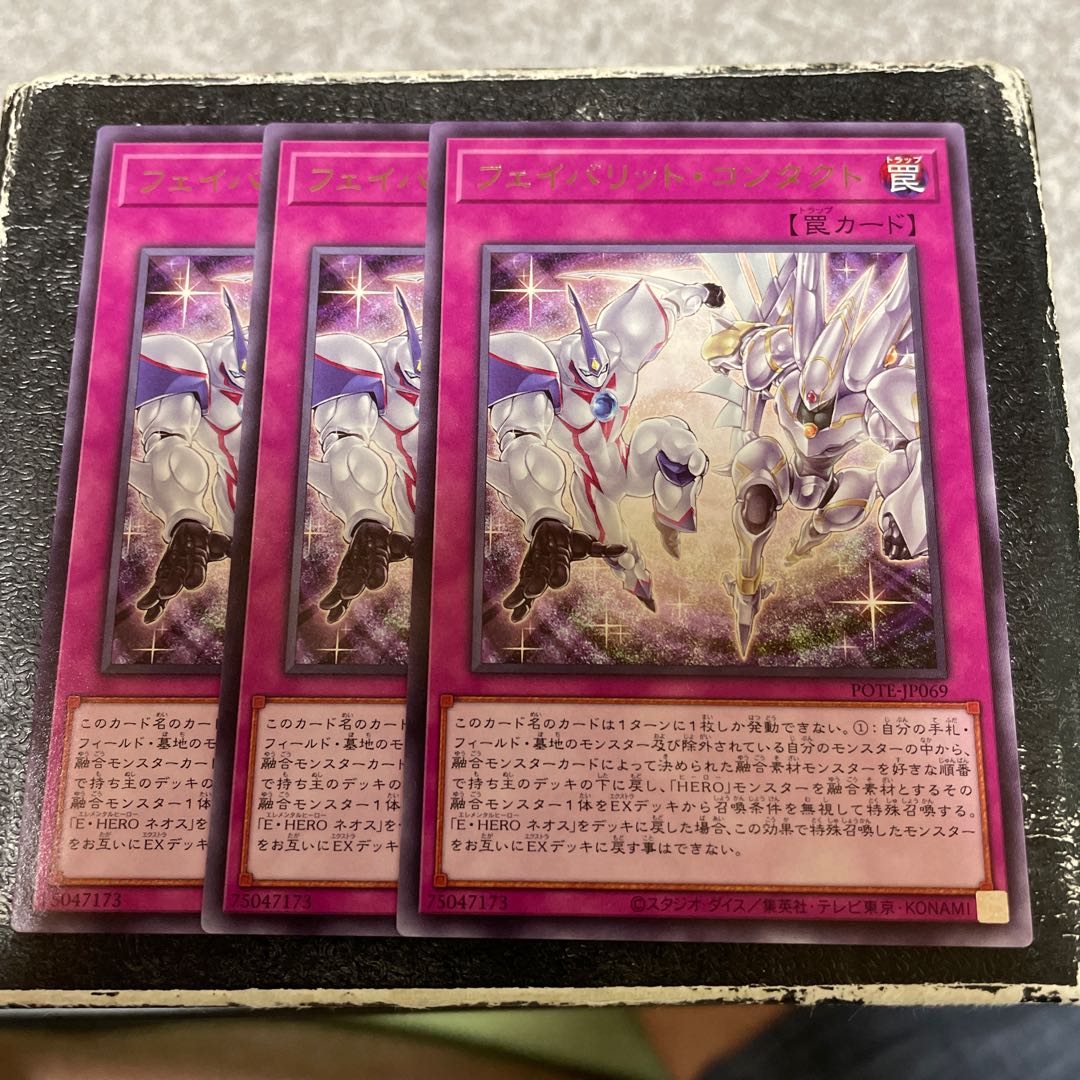 フェイバリット・コンタクト レア3枚