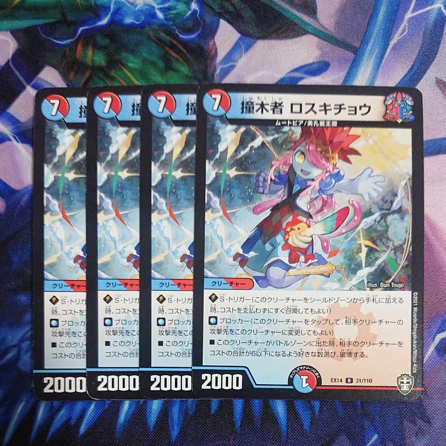 ND120 撞木者 ロスキチョウ R 31/110 猫宅