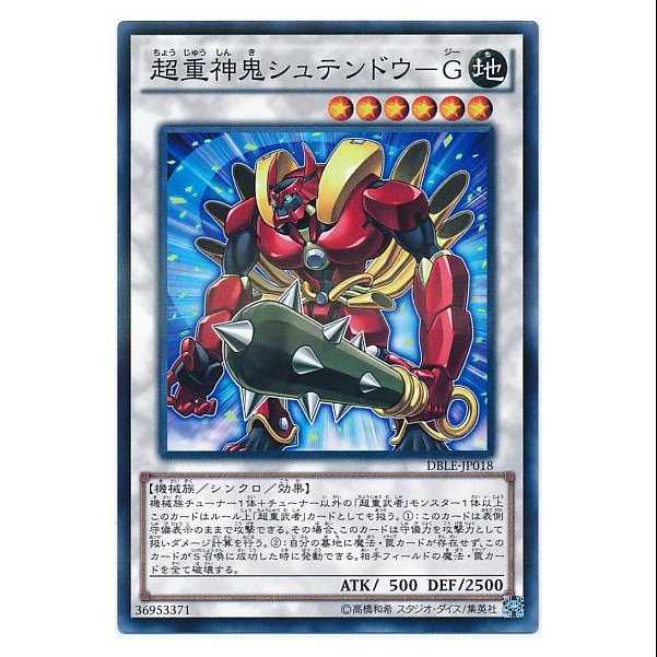 二枚目以降100円引/DBLE18/超重神鬼シュテンドウ－Ｇ