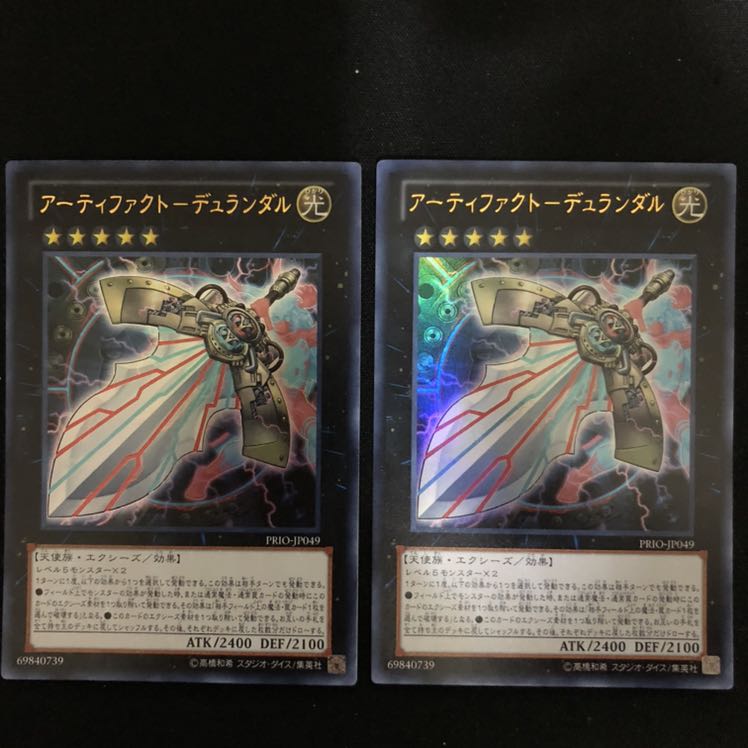 アーティファクト・デュランダル ウルトラ 2枚