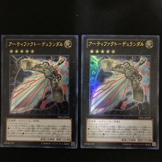 アーティファクト・デュランダル　ウルトラ　2枚