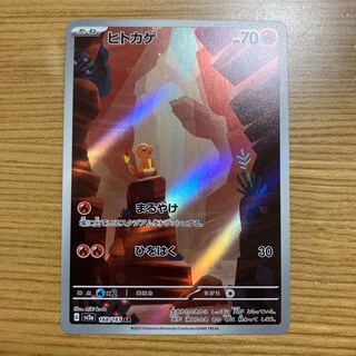 Charmander AR 168/165