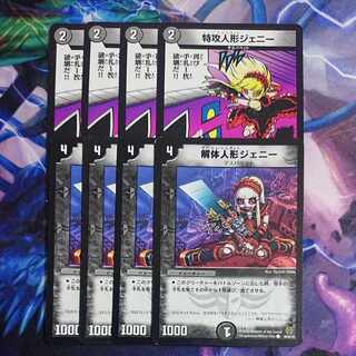 NB121 特攻人形ジェニー U 84/100 解体人形ジェニー 猫宅