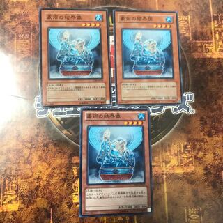 遊戯王★豪雨の結界像★ノーマル三枚★まとめ割