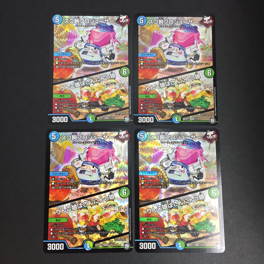 デュエマ スゴ腕プロジューサー/りんご娘はさんにんっ娘 4枚 D4-0411