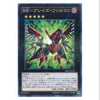 二枚目以降100円引/DBLE29/ＲＲ－ブレイズ・ファルコン
