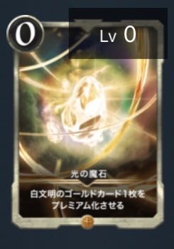 Magic Stone of Light