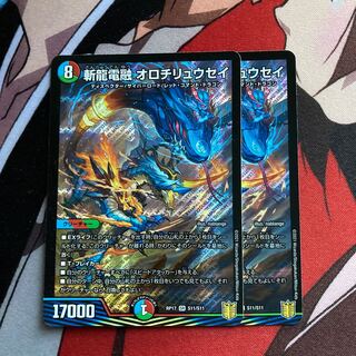 斬龍電融 オロチリュウセイ　451