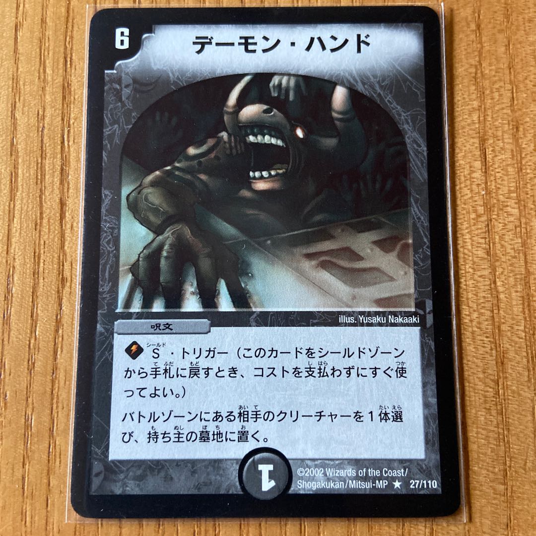 デーモンハンド 初期