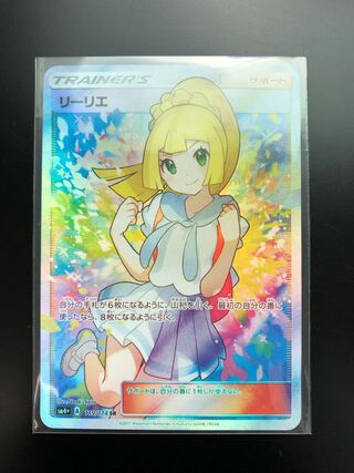 ポケモンカード　リーリエ　　美品、高品質