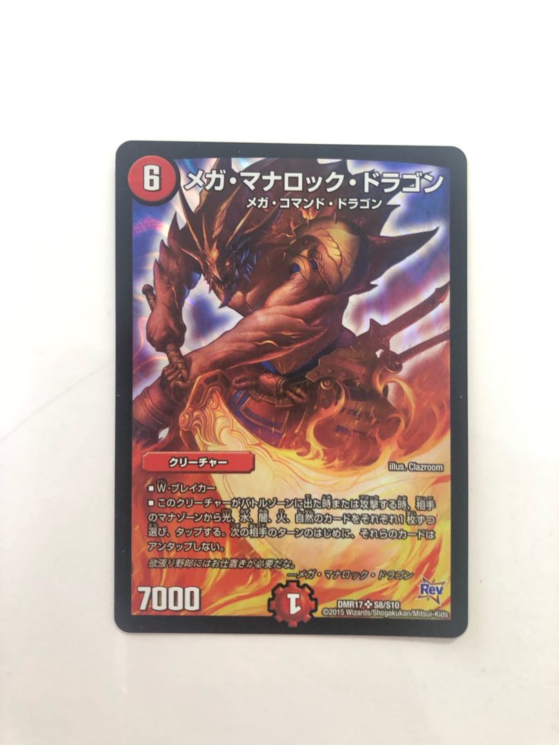 メガ・マナロック・ドラゴン 1枚