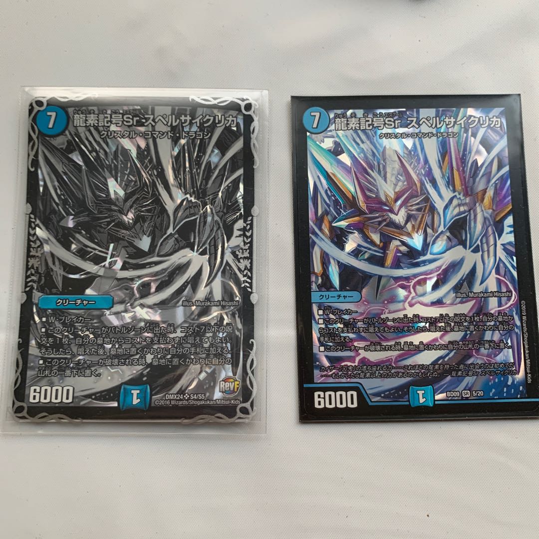 龍素記号Sr スペルサイクリカ　2枚