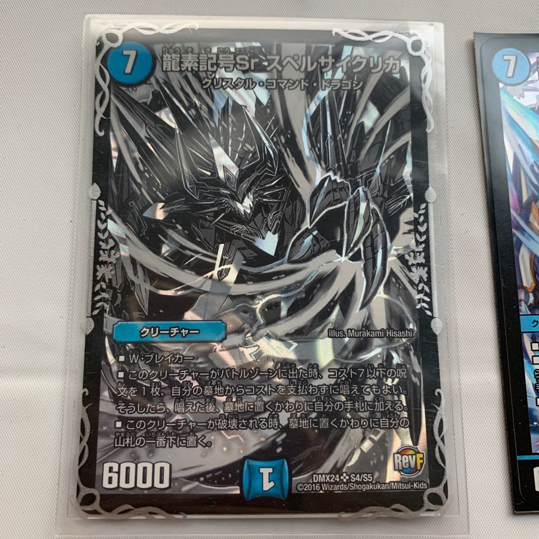 龍素記号Sr スペルサイクリカ　2枚