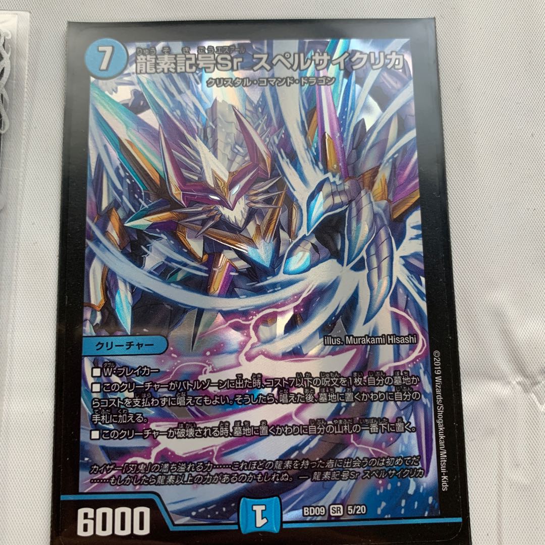 龍素記号Sr スペルサイクリカ　2枚