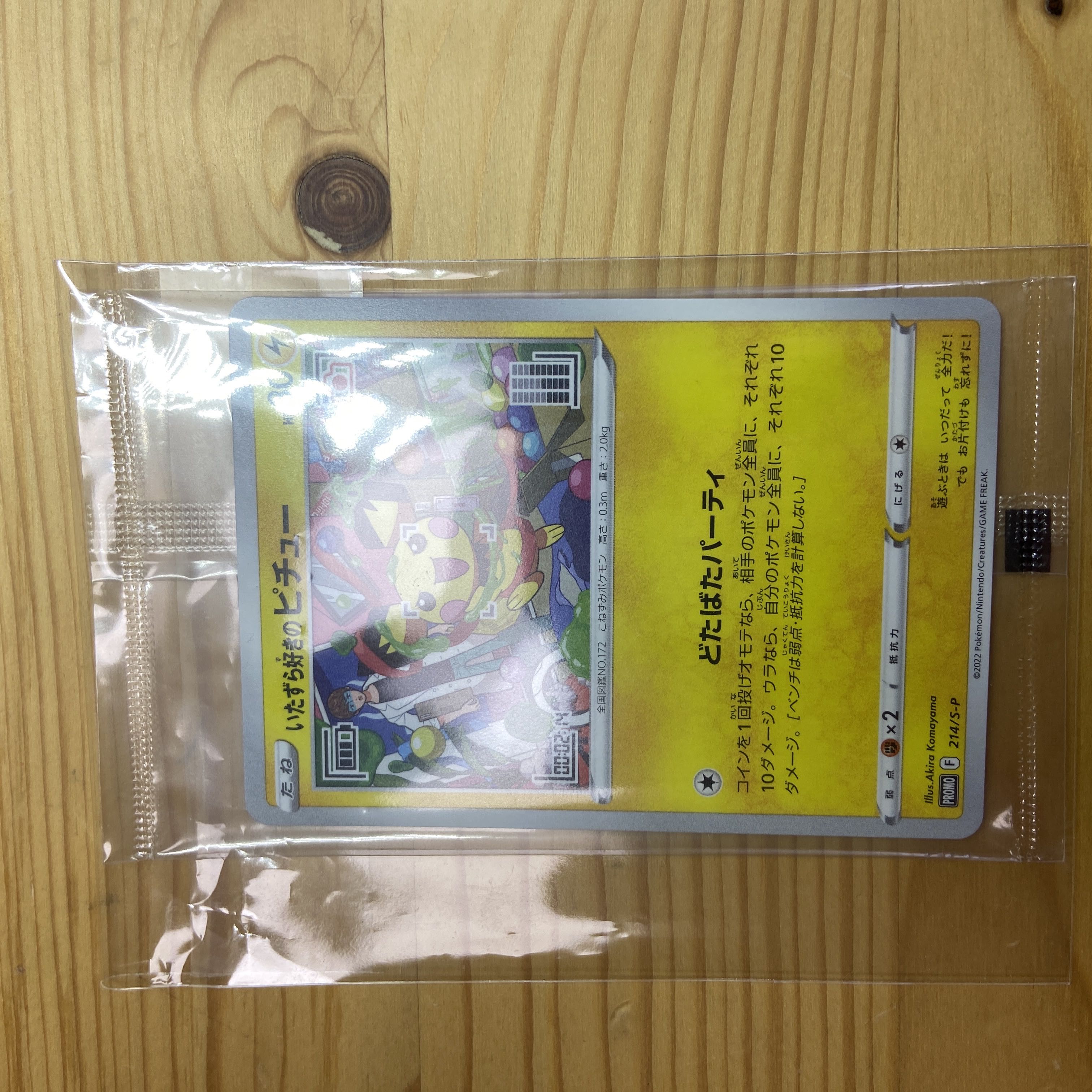 Pichu promo unopened