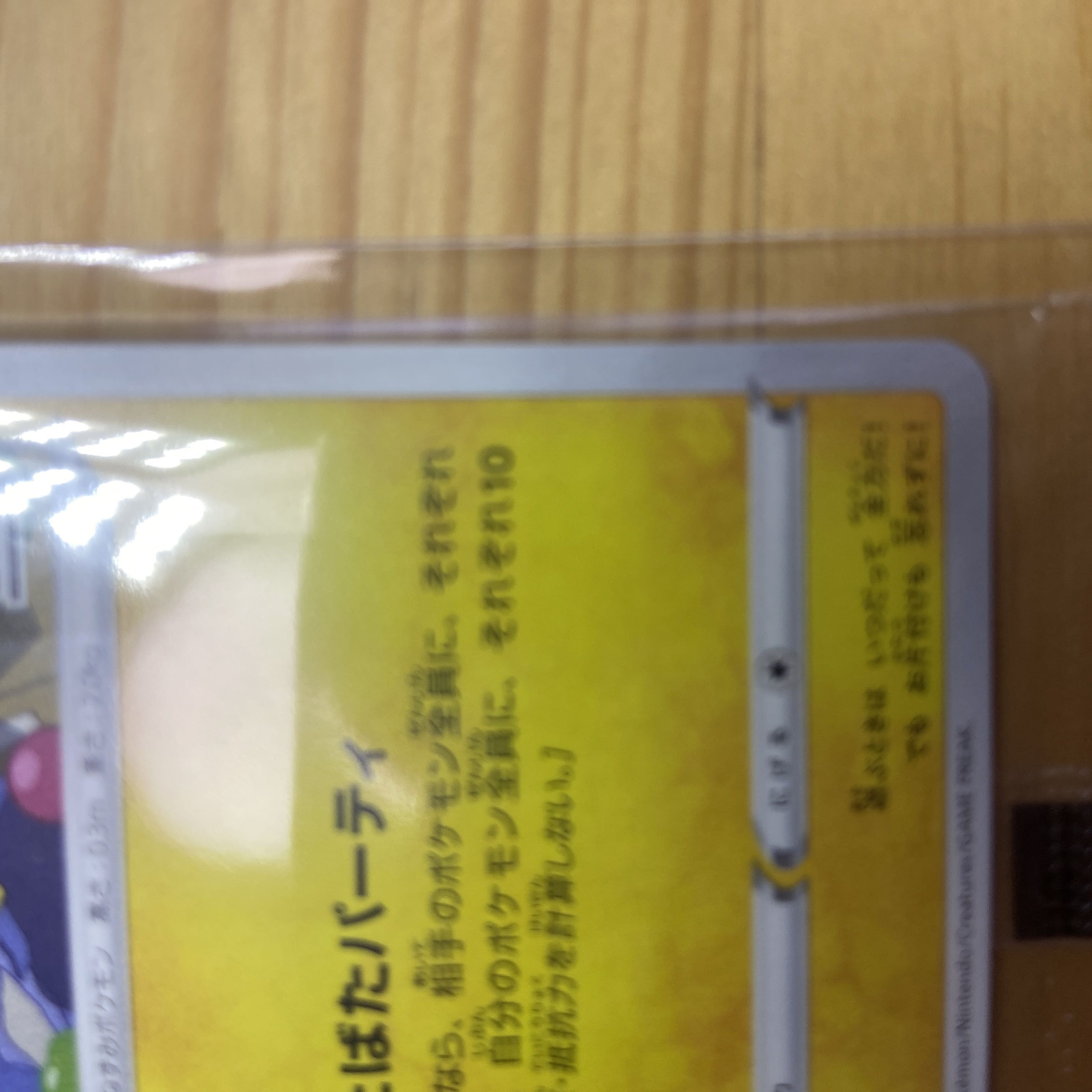 Pichu promo unopened