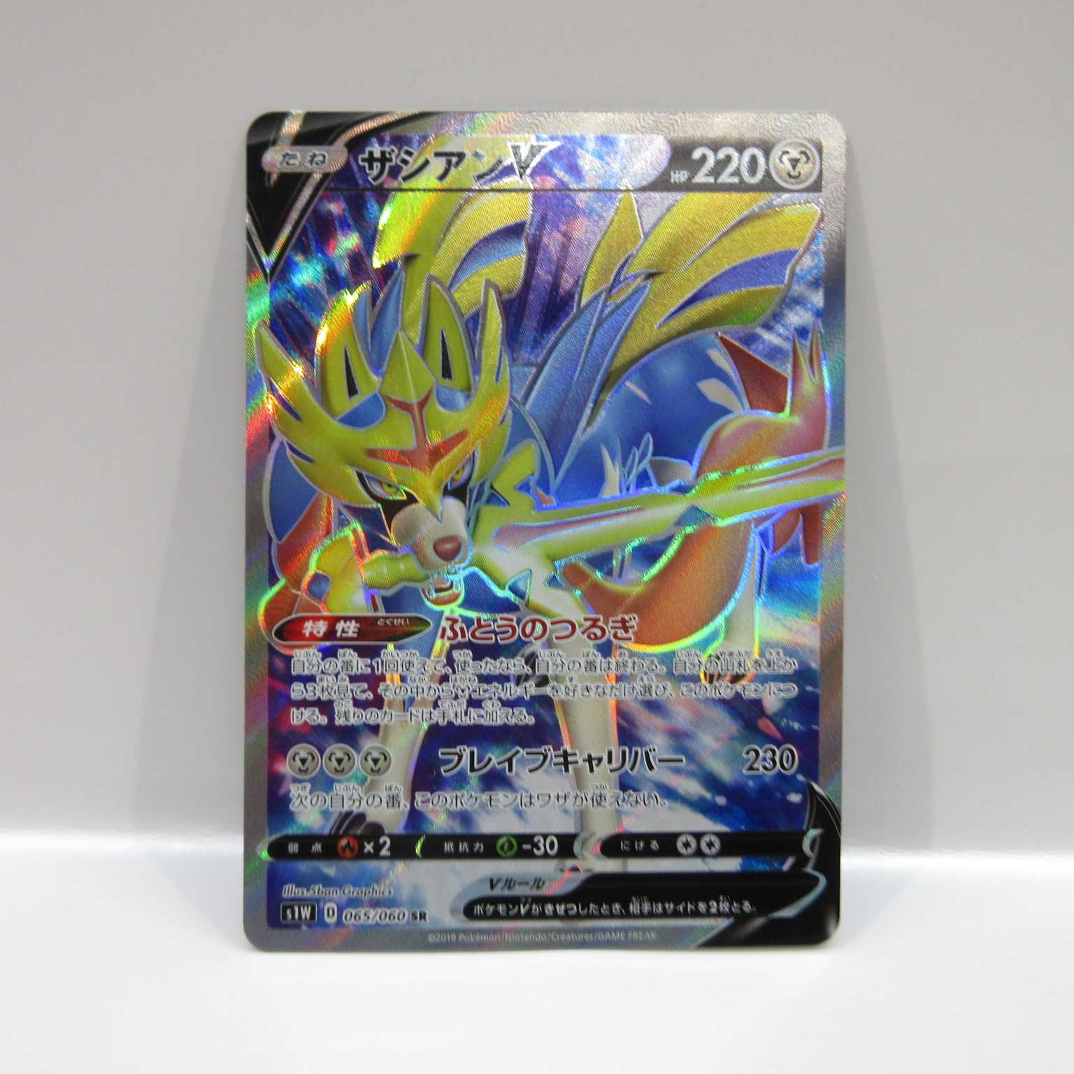 AG0631 ポケモンカード SR S1W ザシアンV