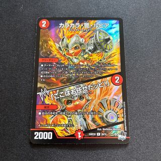 カラカラ・警・ルピア/「ここはお任せだッピ！」【R】{23RP2X20/74}《火》