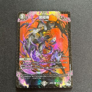 Evil Invitation [U] {23RP2X39/74}