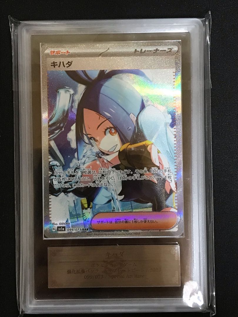 ポケモンカード キハダ SAR ARS10 (PSA10 相当)の通販 ヤナナ ポケモンカード キハダ SAR ARS10 (PSA10 相当)の通販 ヤナナ