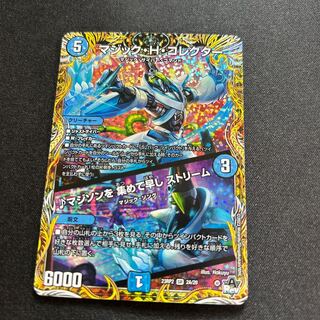 Magic H. Collector / Â Magison Collected Early Stream [SR] {23RP22A/20}