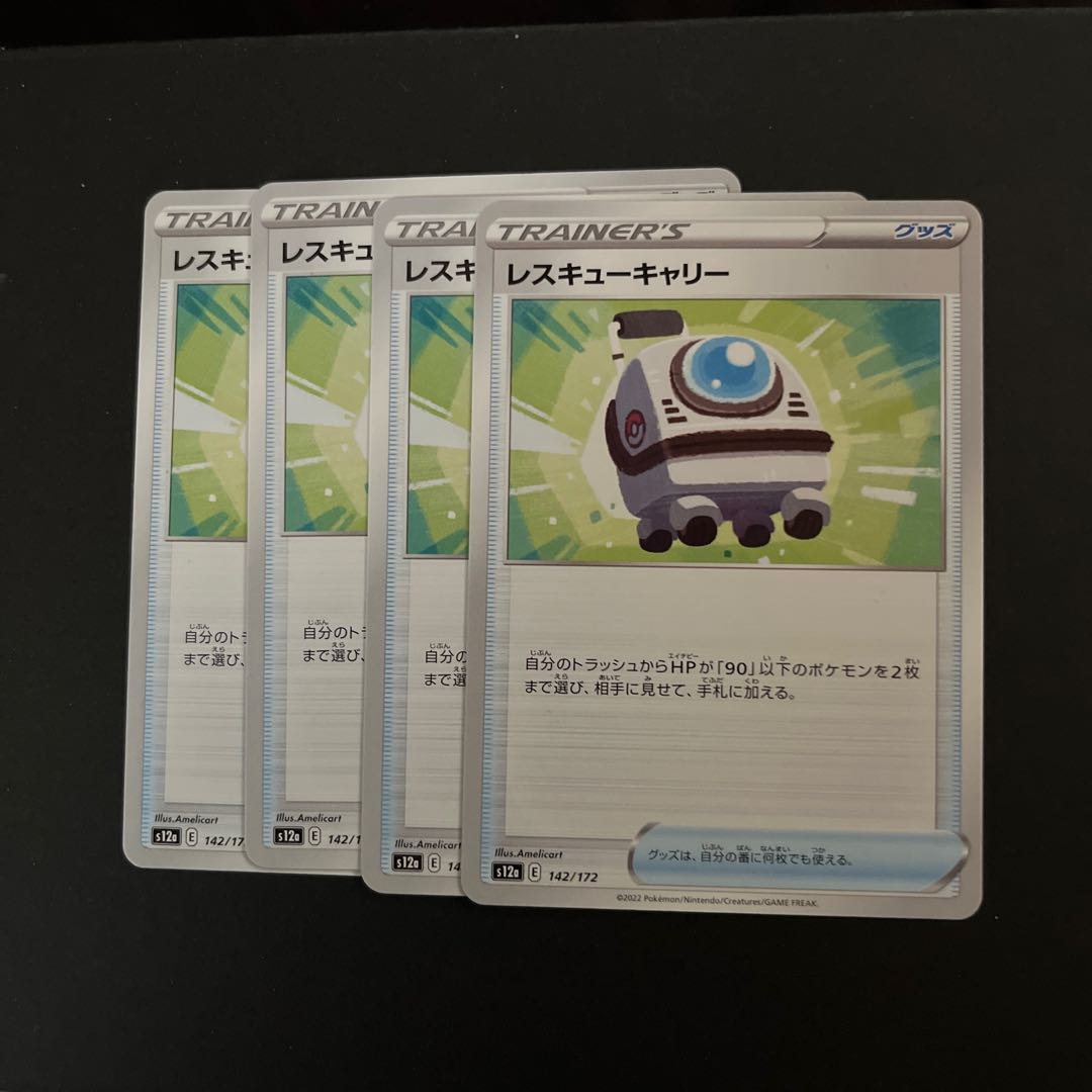 Rescue Carry 142/172