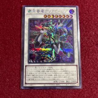 Supreme King Dragon Clear Wing Secret Rare JP050
