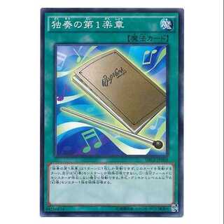 二枚目以降100円引/DBLE09/独奏の第１楽章