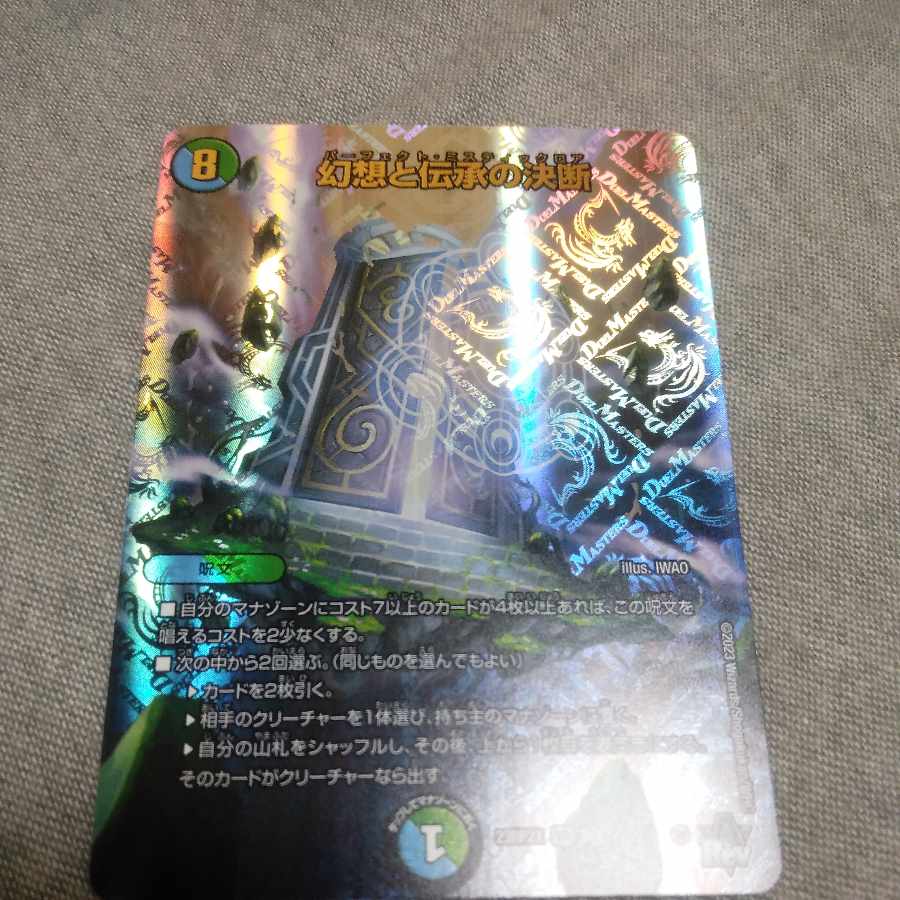 幻想と伝承の決断　アドレナリン