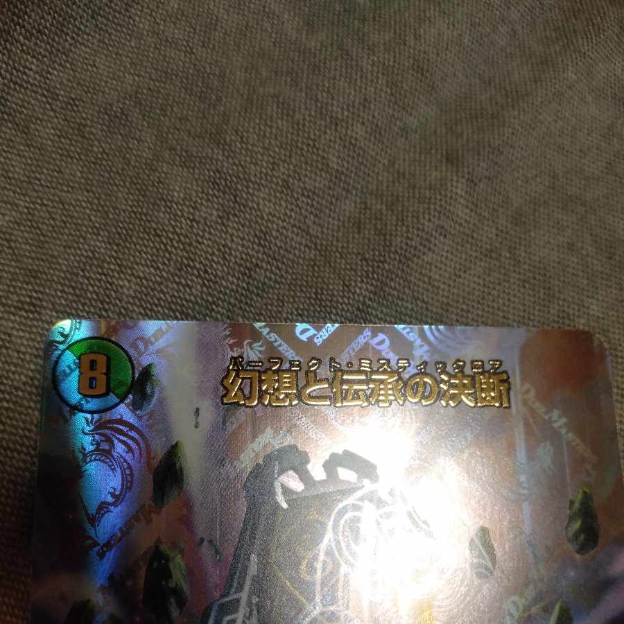 幻想と伝承の決断　アドレナリン