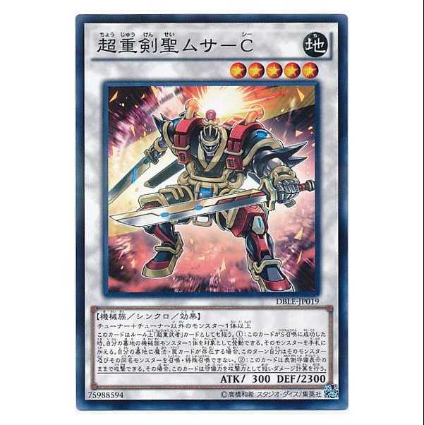 二枚目以降100円引/DBLE19/超重剣聖ムサ－Ｃ