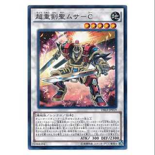 二枚目以降100円引/DBLE19/超重剣聖ムサ－Ｃ