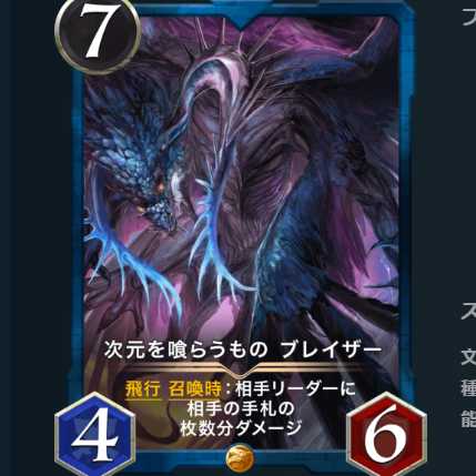 次元を喰らうもの ブレイザー (スピなし)