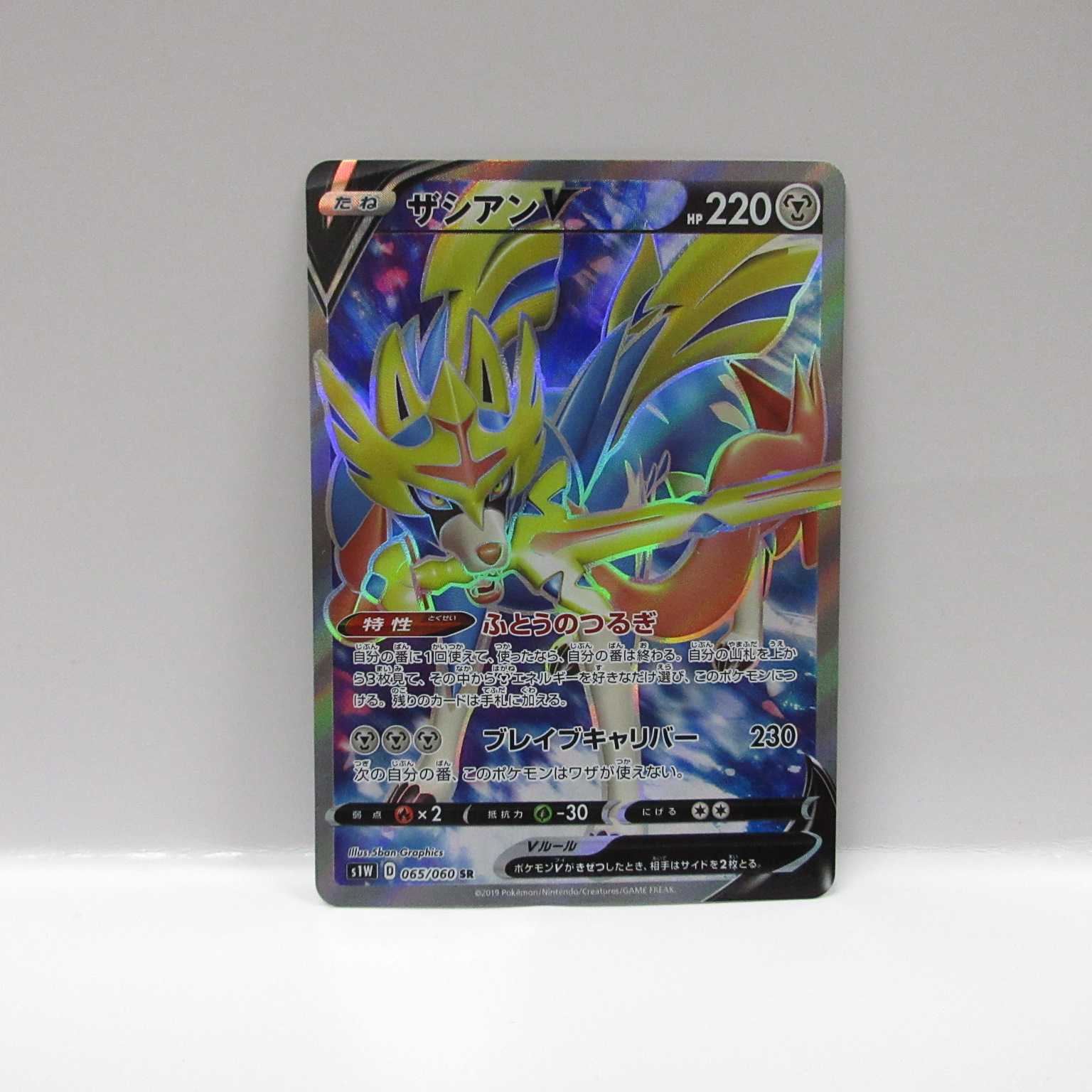 AG0633 ポケモンカード SR S1W ザシアンV