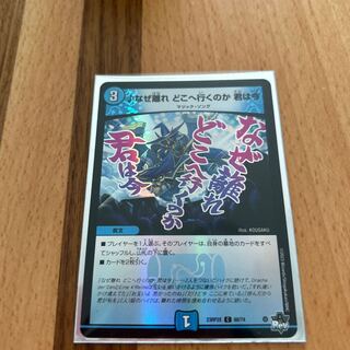 なぜ離れ どこへ行くのか 君は今