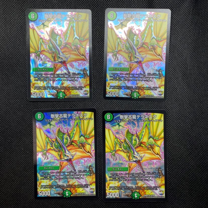 113 山室 剛撃古龍テラネスク4枚セット