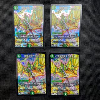 113 山室  剛撃古龍テラネスク4枚セット