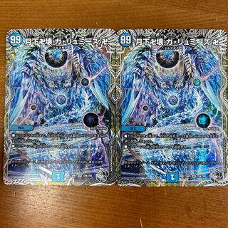 月下卍壊 ガ・リュミーズ 銀トレジャー